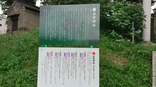 若宮神社の歴史