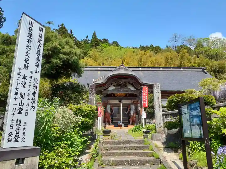 龍頭寺の本殿・本堂