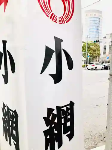 小網神社のその他建物