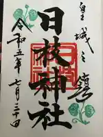 日枝神社(東京都)