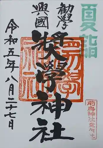 前鳥神社(神奈川県)