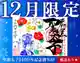 四天王寺聖徳太子1400年限定切り絵御朱印大バナー2024年12月