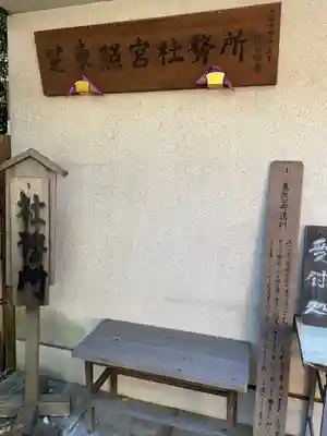 芝東照宮のその他建物