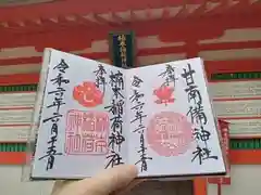 湊川神社の御朱印