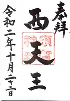 須賀神社の御朱印