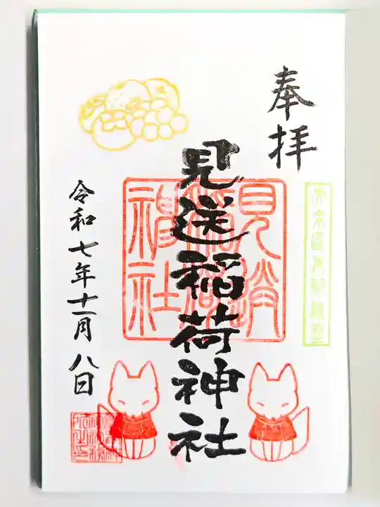 櫻木神社(東京都)