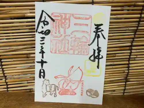 三輪神社の御朱印