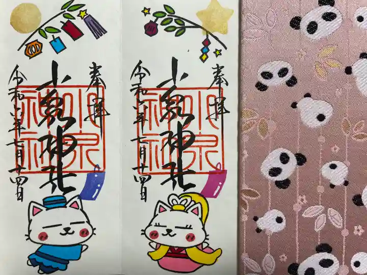 小泉神社(群馬県)