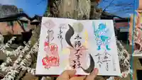 八枝神社の御朱印