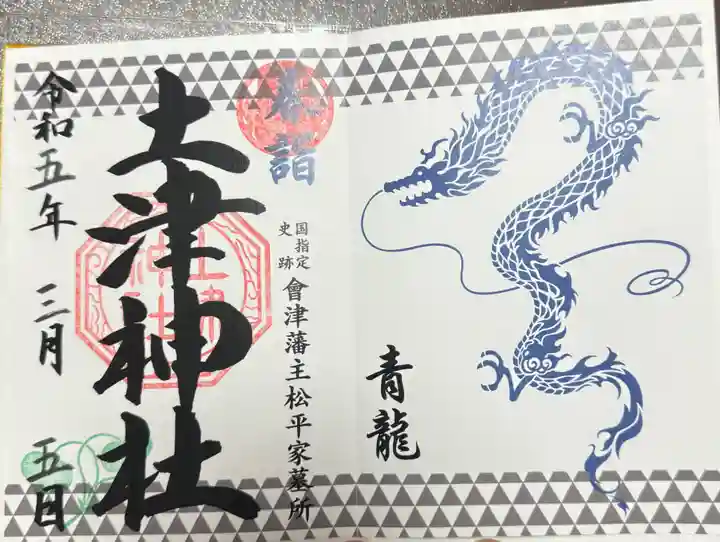 土津神社|こどもと出世の神さま(福島県)