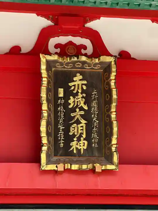 赤城神社(群馬県)