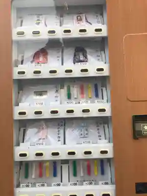 惣宗寺の授与品その他