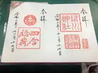 赤坂氷川神社の御朱印