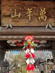 法輪寺(東京都)