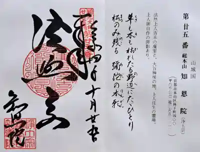 知恩院(京都府)