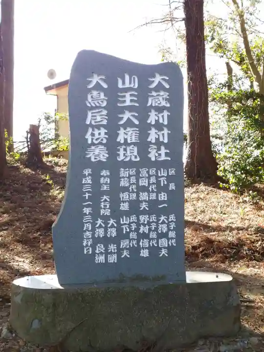 大蔵神社の{uncategorized: "未分類", other: "その他", undefined: "問題あり", building: "その他建物", grave: "お墓", sacred_gate: "鳥居", guardian: "狛犬", statue: "像", buddha: "仏像", history: "歴史", nature: "自然", garden: "庭園", animal: "動物", pagoda: "塔", temizu: "手水舎", mountain_gate: "山門・神門", sanctuary: "本殿・本堂", subordinate: "末社・摂社", art: "芸術", scenery: "景色", jizo: "地蔵", ema: "絵馬", goshuin: "御朱印", omikuji: "おみくじ", items: "授与品その他", amulet: "お守り", goshuincho: "御朱印帳", eats: "食事", festival: "お祭り", votive_dance: "神楽", shichigosan: "七五三参", wedding: "結婚式", experience: "体験その他", initially: "初詣", around: "周辺", anti_infection: "感染症対策"}
