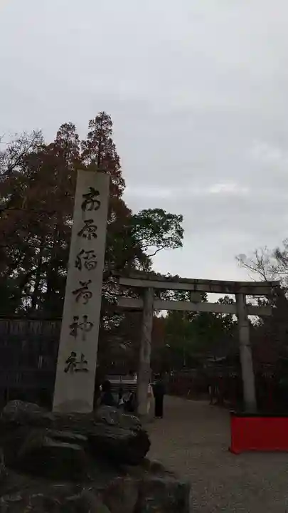 市原稲荷神社の鳥居