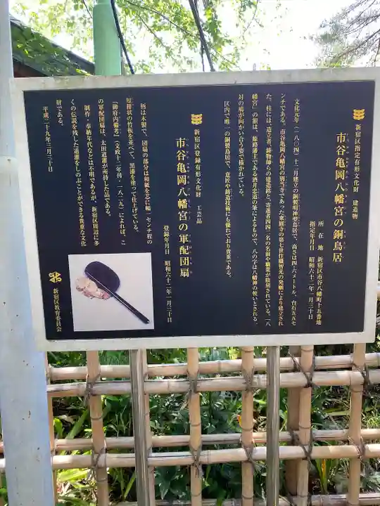 市谷亀岡八幡宮(東京都)