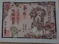 谷中西光寺の御朱印
