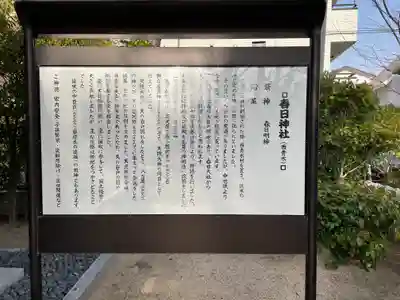 春日神社の歴史