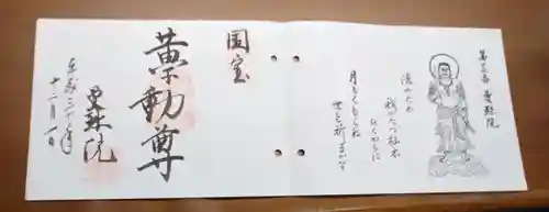 曼殊院門跡の御朱印