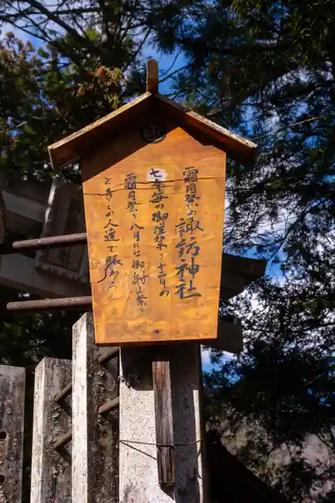 和田諏訪神社(長野県)