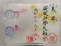 鎌数伊勢大神宮(千葉県)