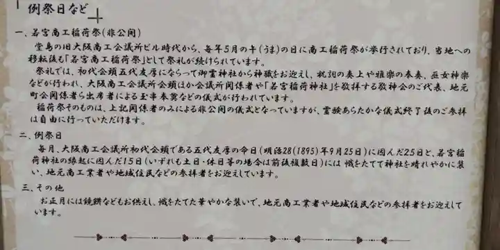 正一位若宮商工稲荷大明神(大阪府)
