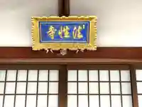 法性寺の本殿・本堂