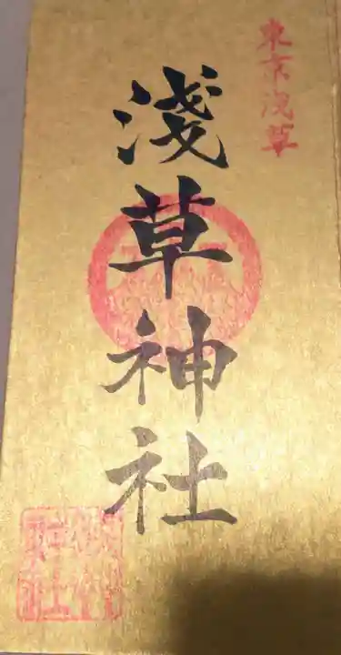 浅草神社(東京都)