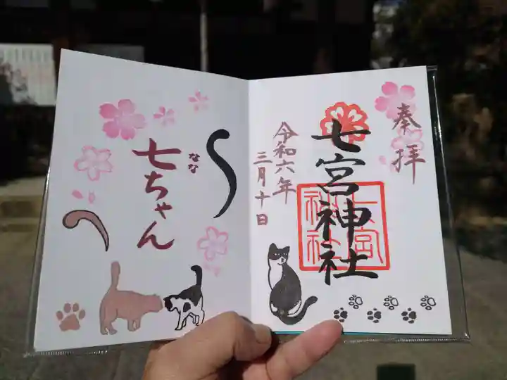 七宮神社(兵庫県)