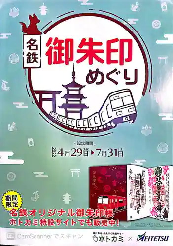高座結御子神社（熱田神宮摂社）(愛知県)
