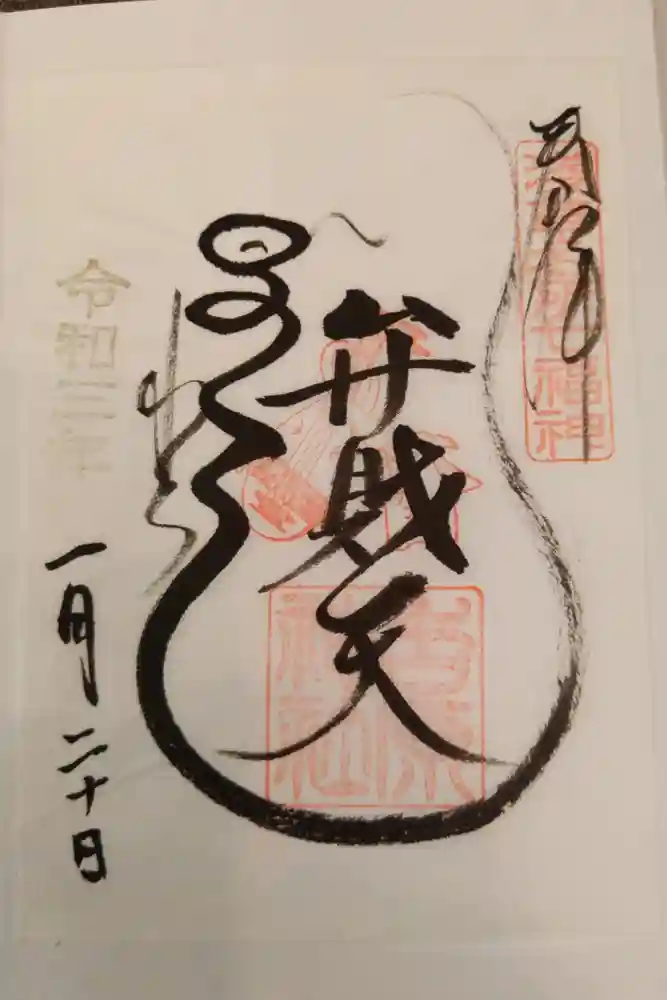 吉原弁財天本宮（吉原神社奥宮）の御朱印