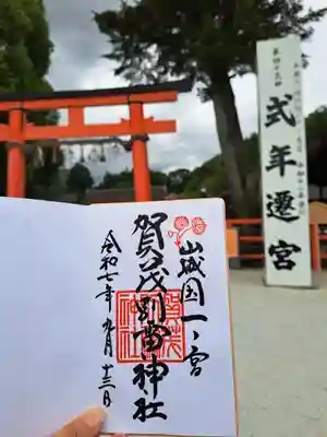 賀茂別雷神社（上賀茂神社）(京都府)