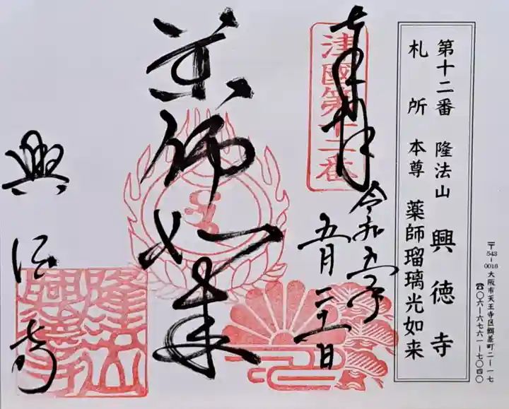 興徳寺(大阪府)