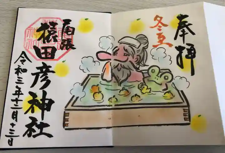 尾張猿田彦神社の御朱印