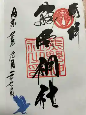 導きの神大牟田熊野神社の御朱印
