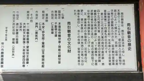 楽法寺（雨引観音）の歴史