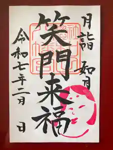 總社 和田八幡宮(福井県) 2025年02月01日(土)〜(2025年01月31日(金) 13時10分43秒投稿)