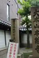 本能寺のその他建物