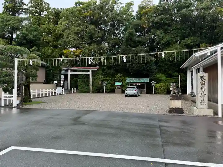 猿田彦神社(三重県)