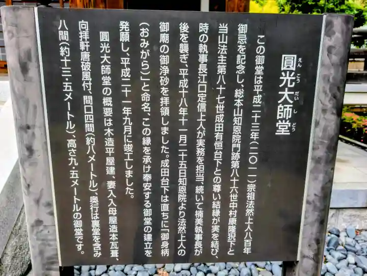 増上寺圓光大師堂(東京都)