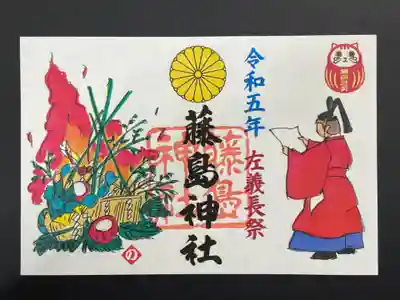 藤島神社（贈正一位新田義貞公之大宮）の御朱印