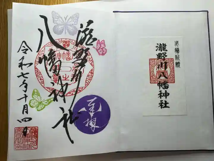 滝野川八幡神社(東京都)