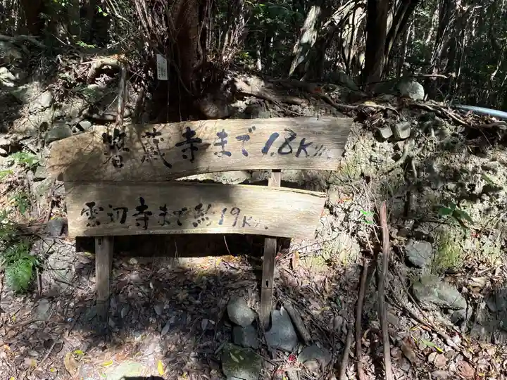 箸蔵寺(徳島県)