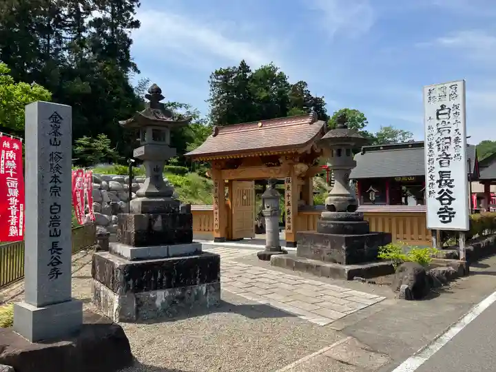 長谷寺(白岩観音)の山門・神門