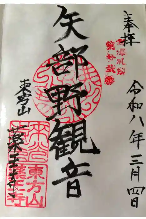 薬王寺の御朱印