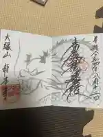 龍本寺(青森県)