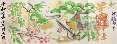 下野 星宮神社(栃木県)