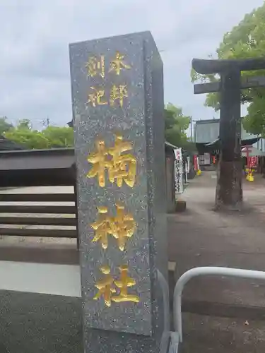 龍造寺八幡宮(佐賀県)